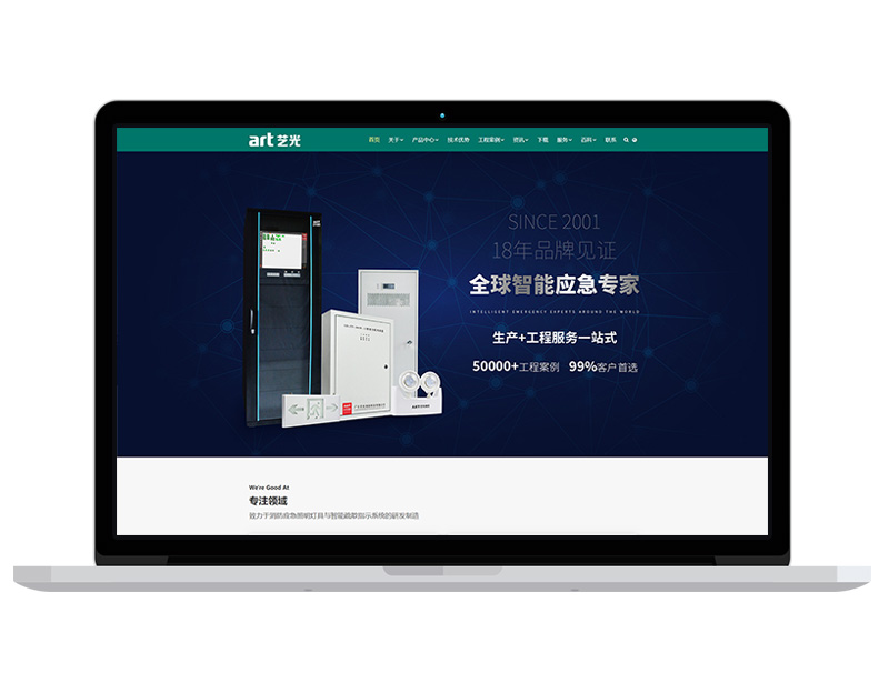 藝光集團官網，智能疏散系統領導品牌企業網站建設楷模