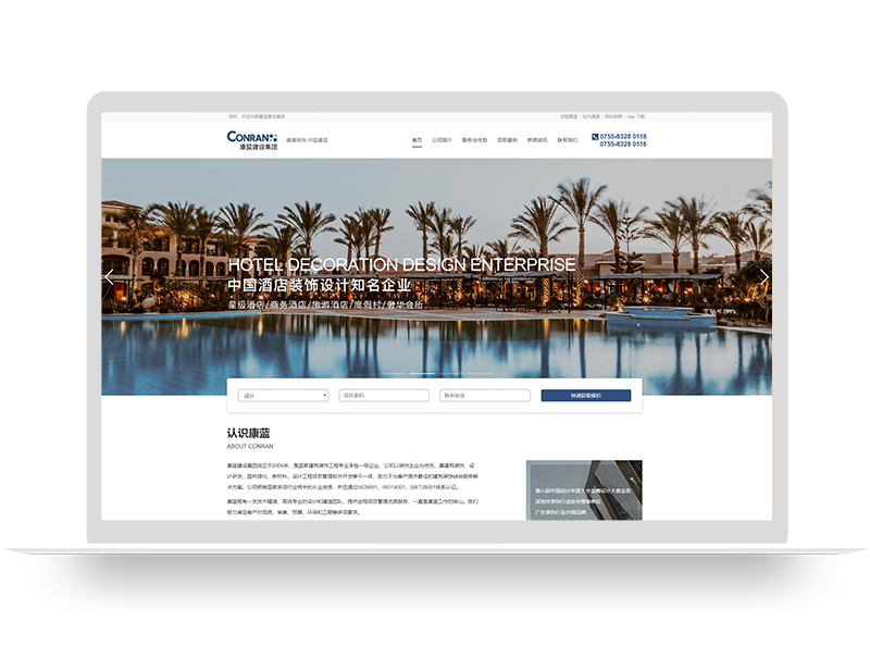 建設集團品牌官網設計 深圳裝修公司網站建設