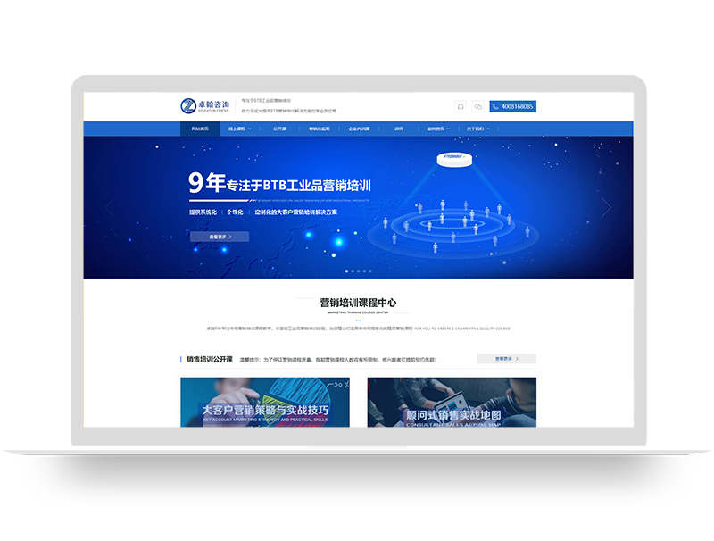 營銷教育培訓機構品牌營銷型網站建設