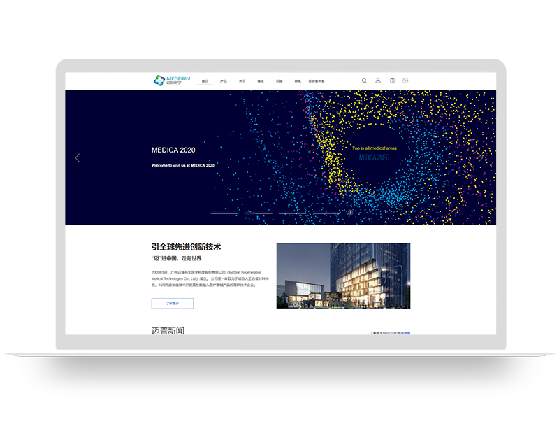 上市醫療器械用品公司集團網站建設 國外醫學品牌網頁設計