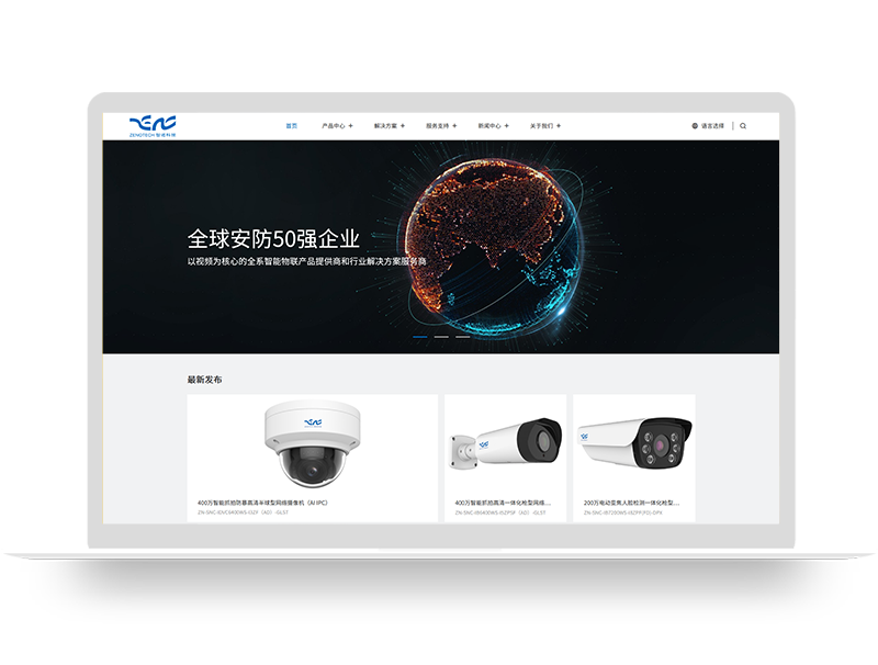 安防集團公司網站建設 智能物聯產品高端品牌網站