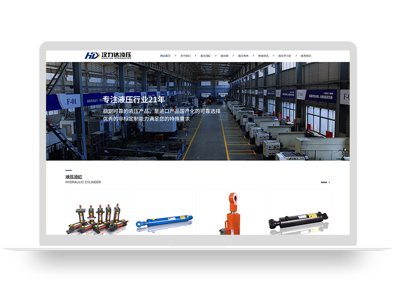 液壓設備工廠網站定制設計 品牌營銷型企業網站建設