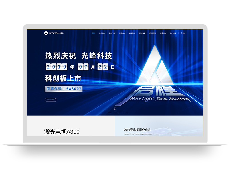 激光顯示科技企業(yè)官網(wǎng)定制 品牌科技公司網(wǎng)站設(shè)計